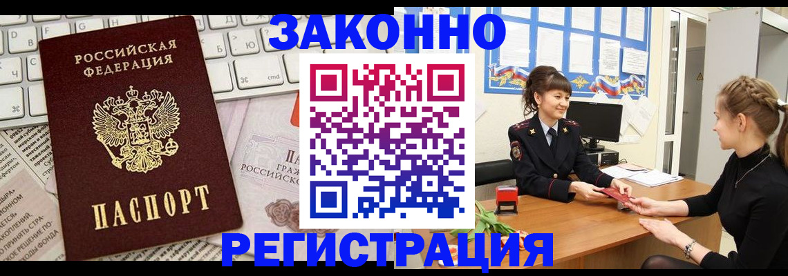 прописка штамп в Череповце