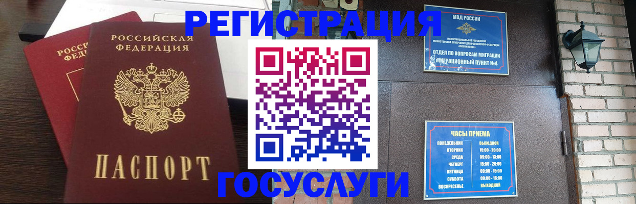 прописка для школы в Череповце