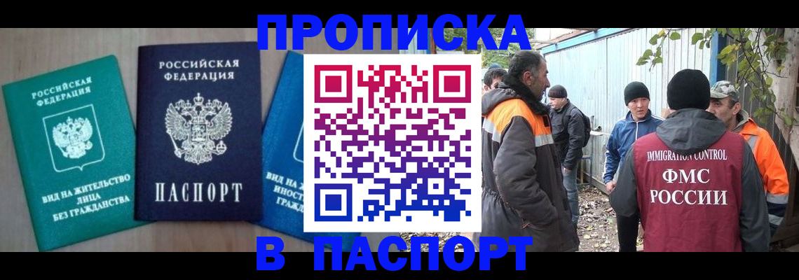 временная регистрация в Череповце