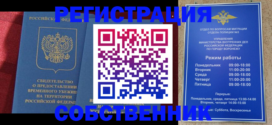 прописка штамп в Череповце