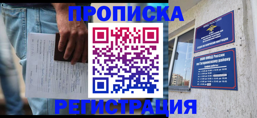 временная прописка в Череповце