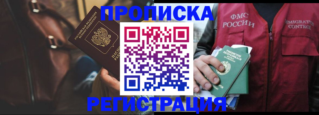 временная регистрация купить в Череповце