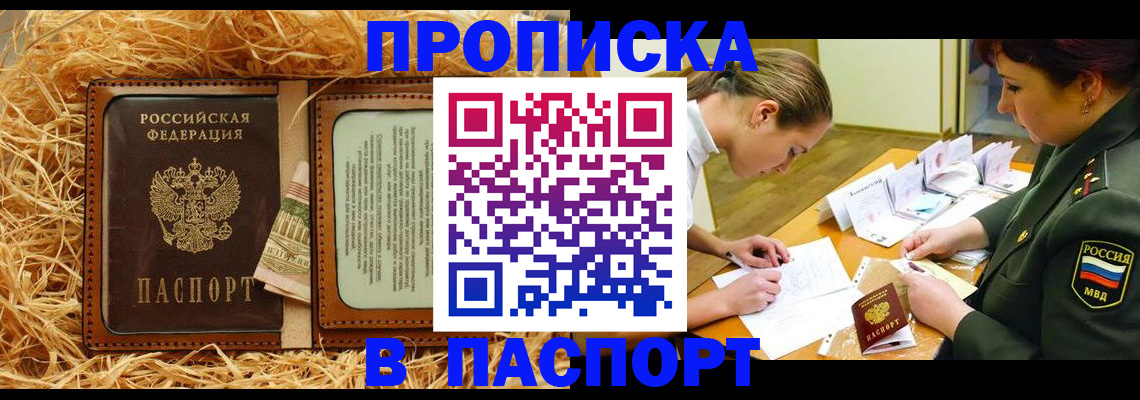 прописка для кредита в Череповце