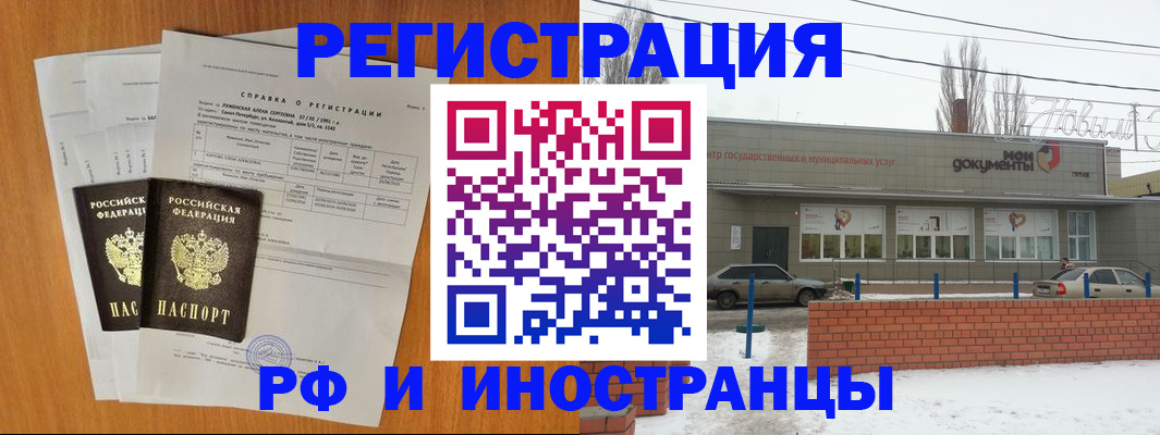 купить прописку в Череповце